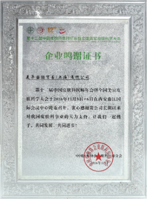 2019第四屆中國毛發(fā)移植大會(huì)-鳴謝證書