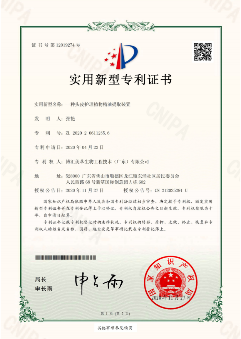 IP09-一種頭皮護理植物精油提取裝置