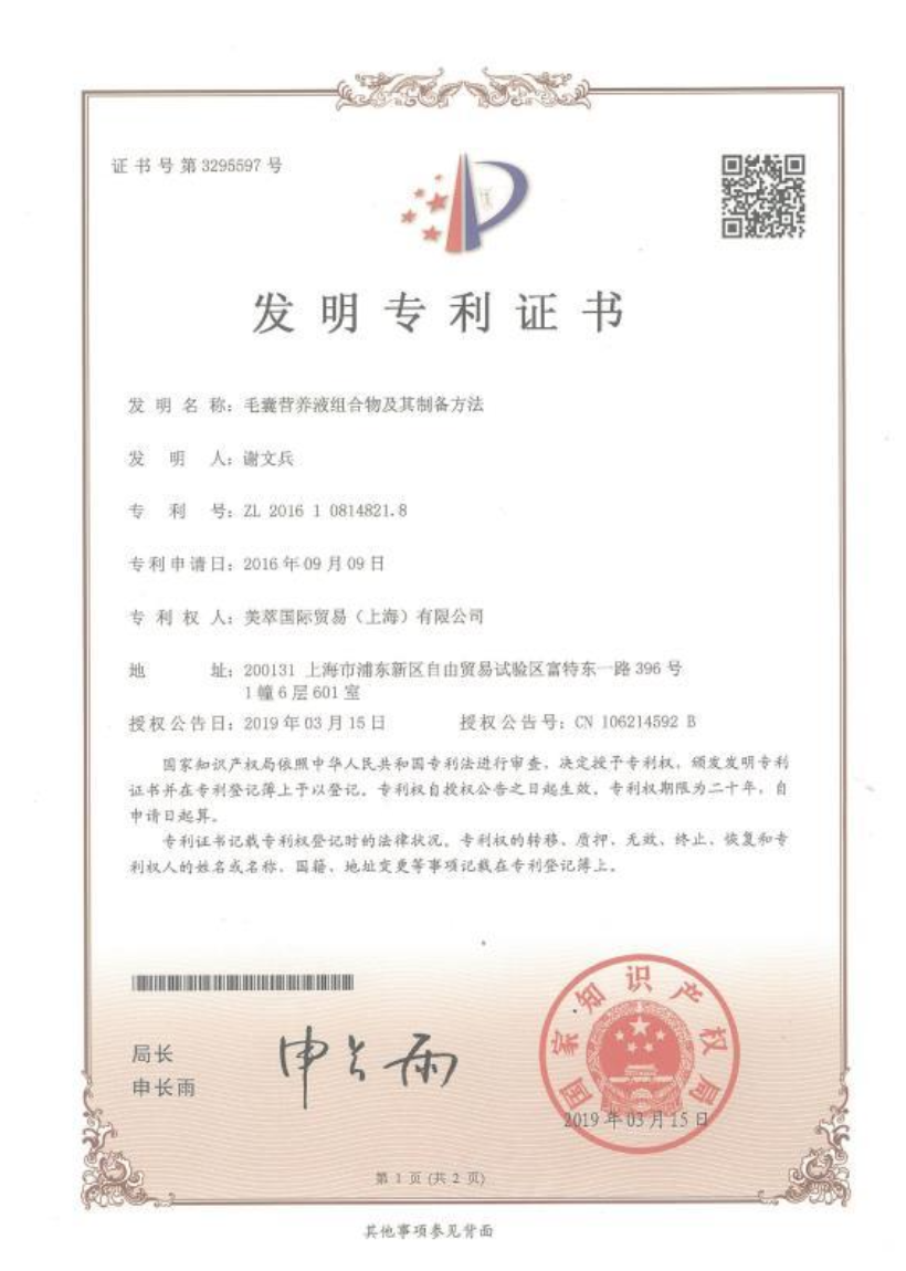 IP01毛囊營養液組合物及其制備方法