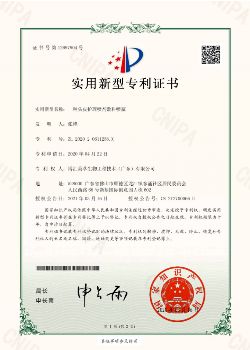 IP12-一種頭皮護理噴劑敷料噴瓶
