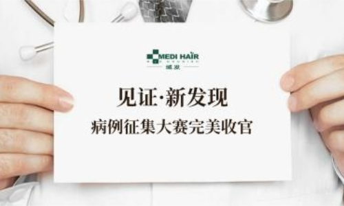 見證新“發(fā)”現(xiàn)，域發(fā)首屆病例大賽完美收官！