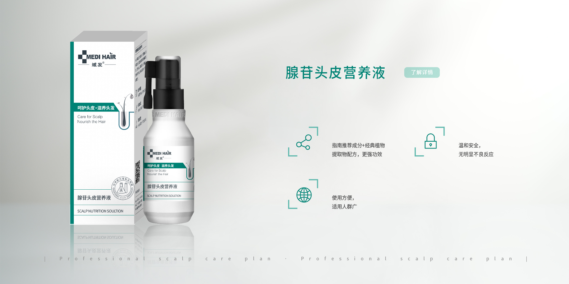 腺苷頭皮營養(yǎng)液