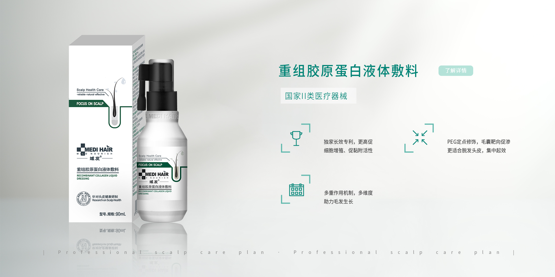 重組膠原蛋白液體敷料