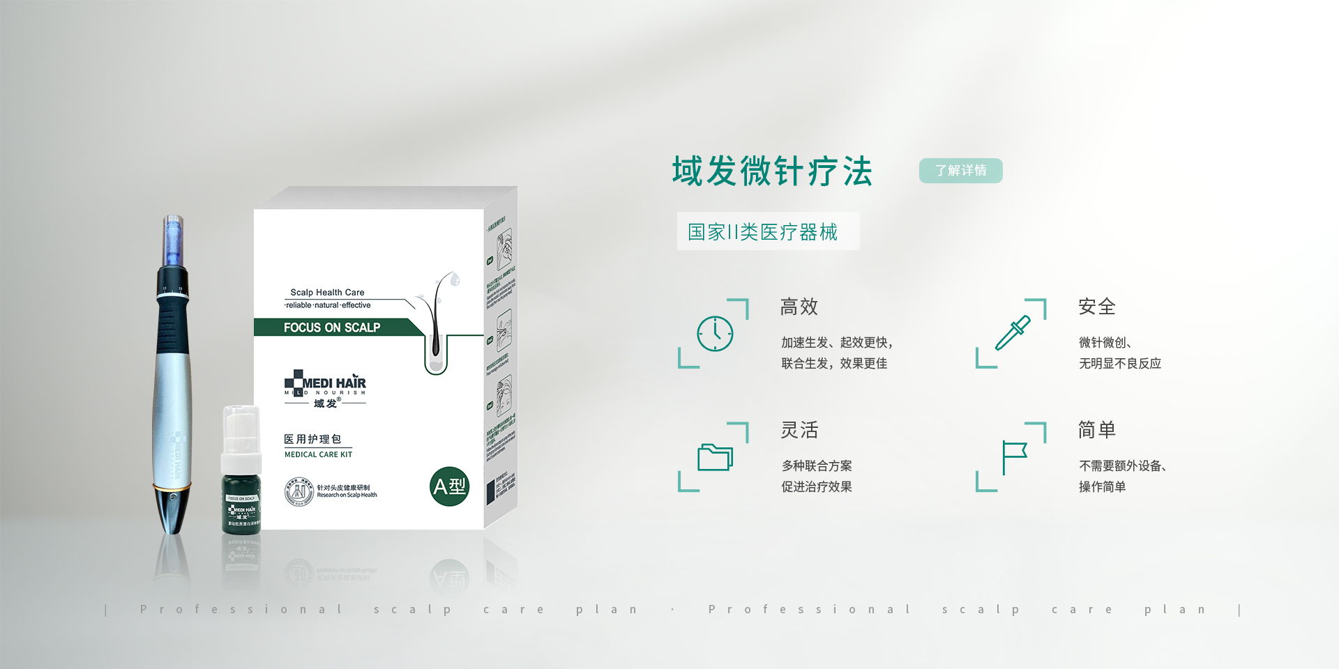 微針療法（醫(yī)用護理包）
