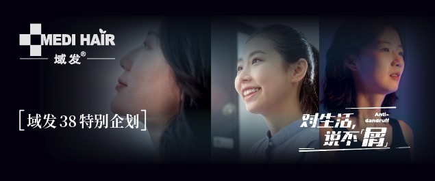 無屑頭皮，生活不屑