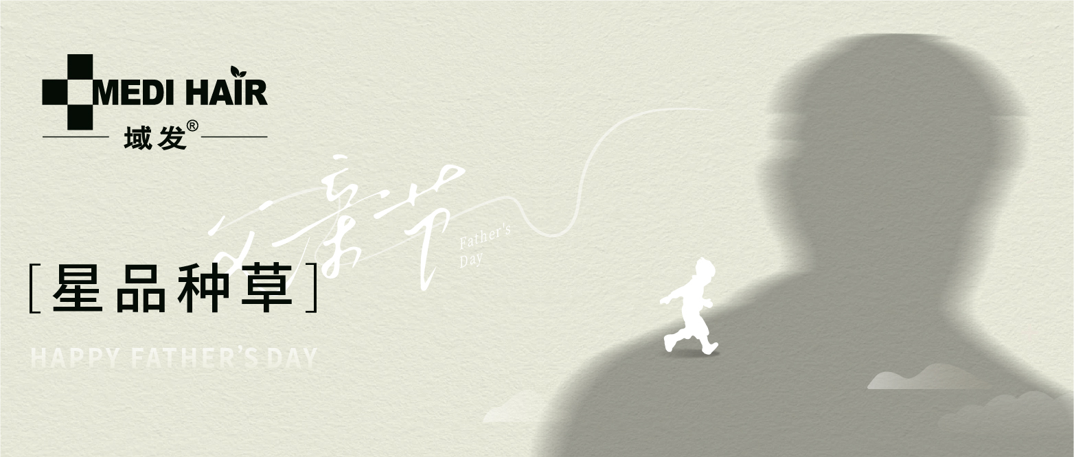 父親節(jié)，煥「發(fā)」年輕能量