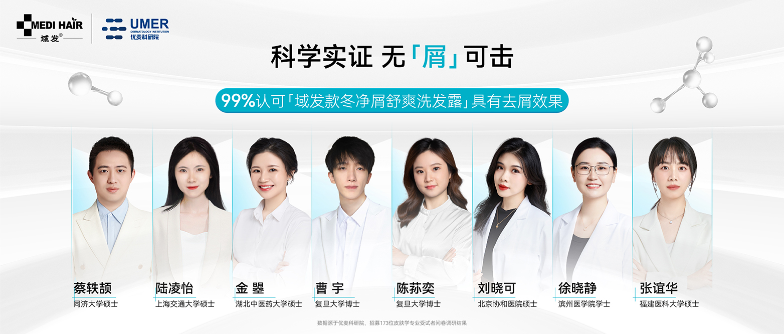 域發(fā)x優(yōu)麥醫(yī)生 |?科學(xué)實證，無屑可擊！