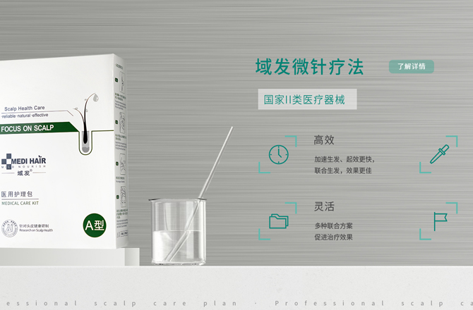 科技與自然和諧共生，域發微針療法促進頭皮生態平衡