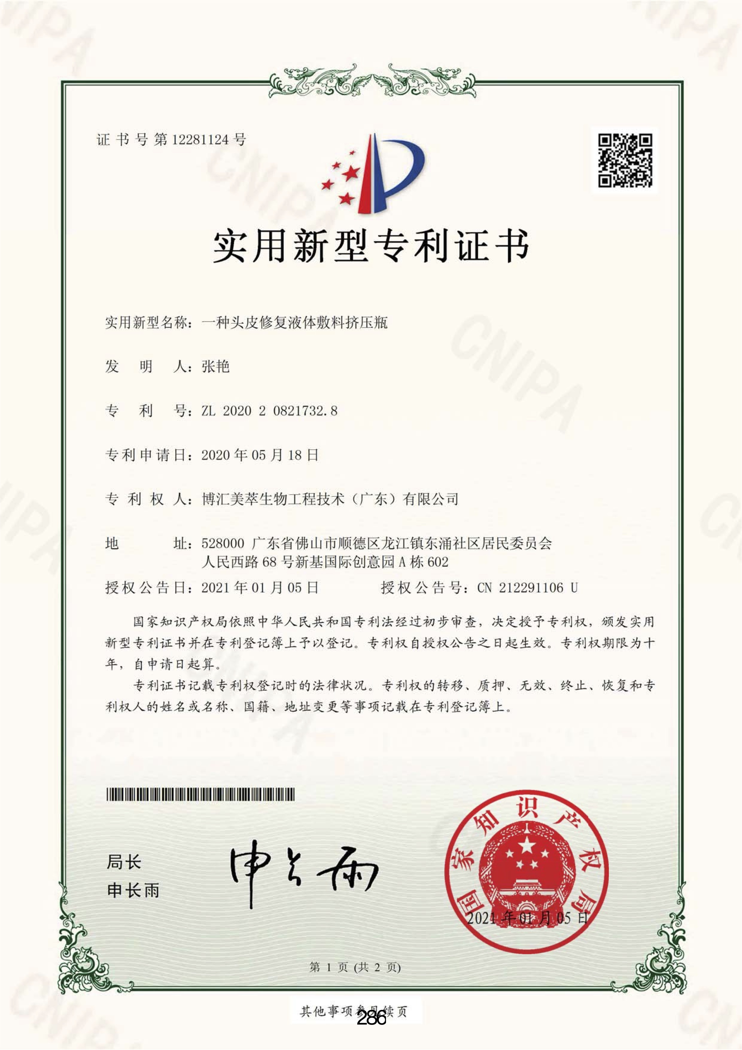 IP07型-一種頭皮修復液體敷料擠壓瓶