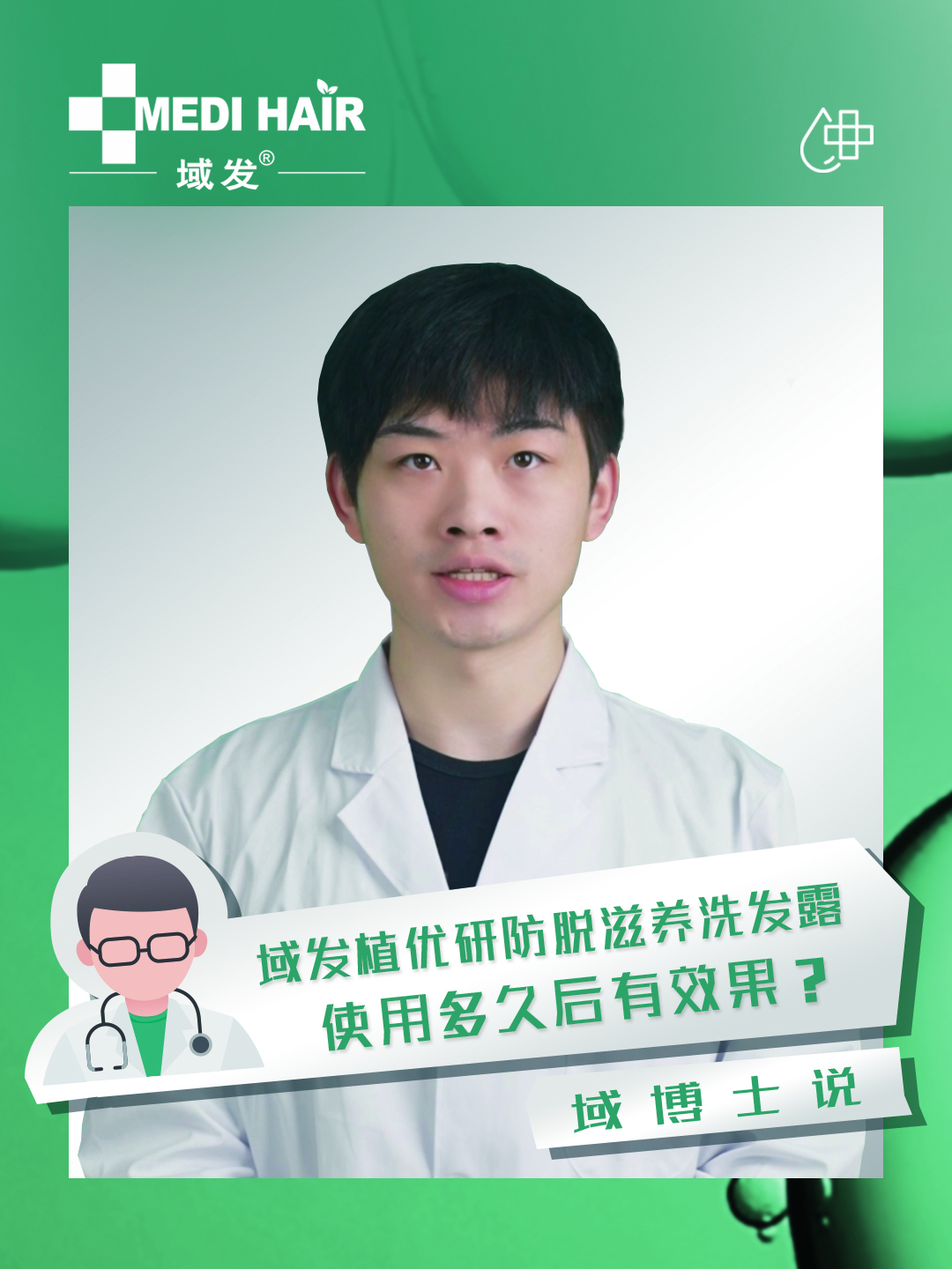 域發植優研防脫滋養洗發露使用多久后有效果?