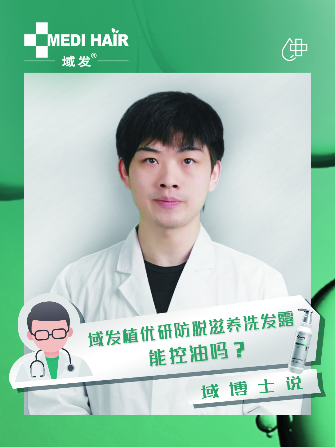 域發植優研防脫滋養洗發露能控油嗎 ?